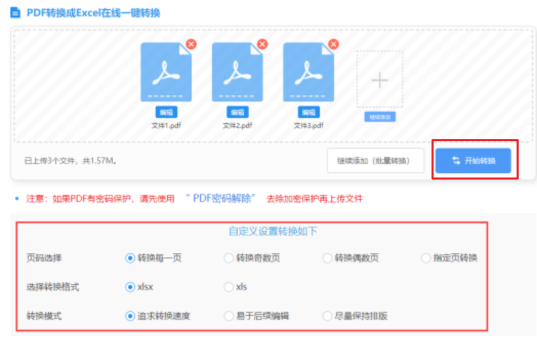 万狗登录使用讲解 - 开始转换